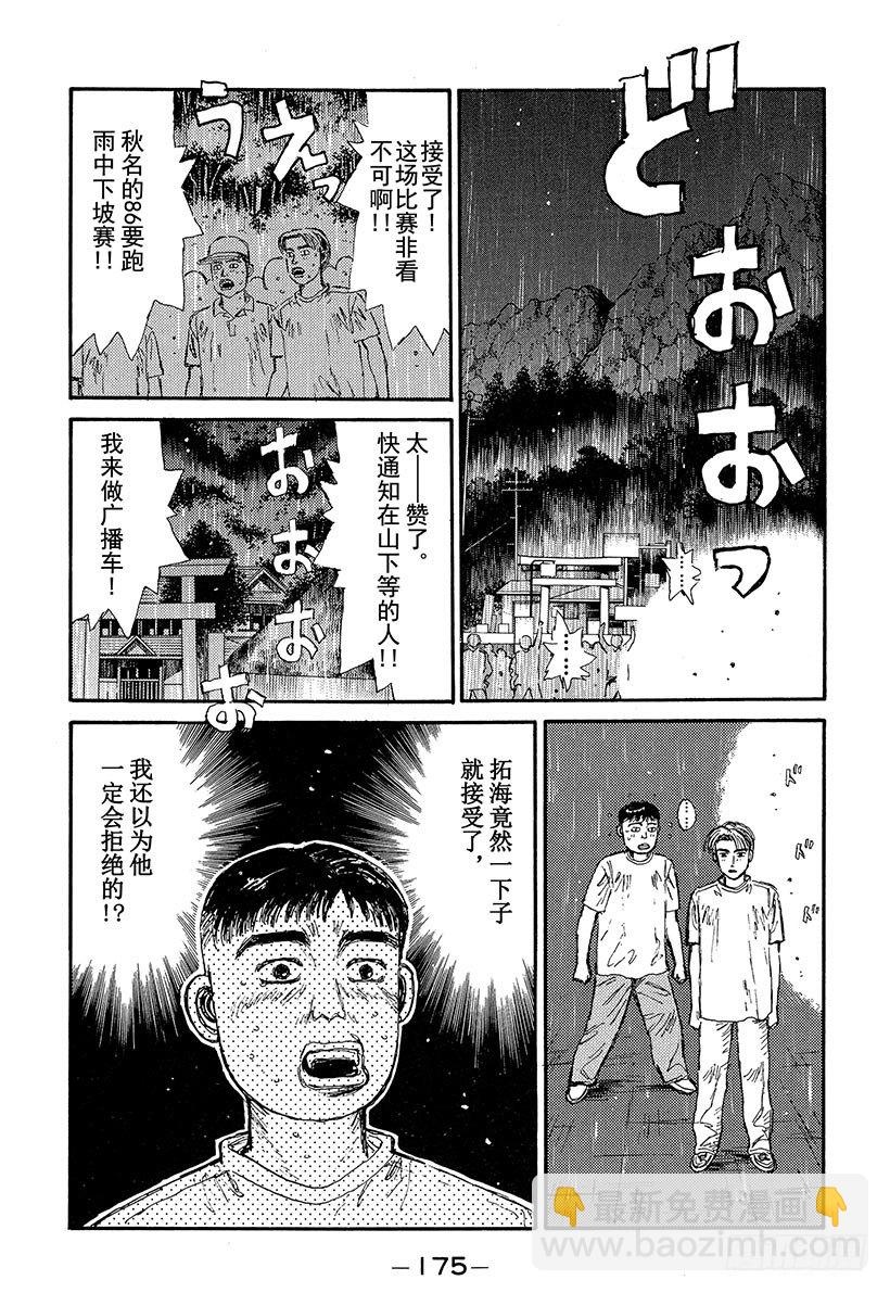 🍣头文字D Vol.74 可怕的外地新势力！ 第11页