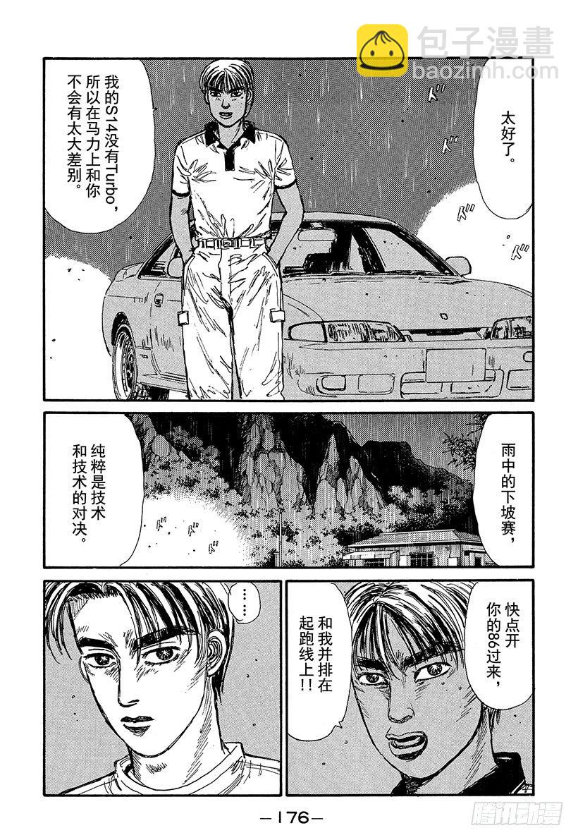 🍣头文字D Vol.74 可怕的外地新势力！ 第12页