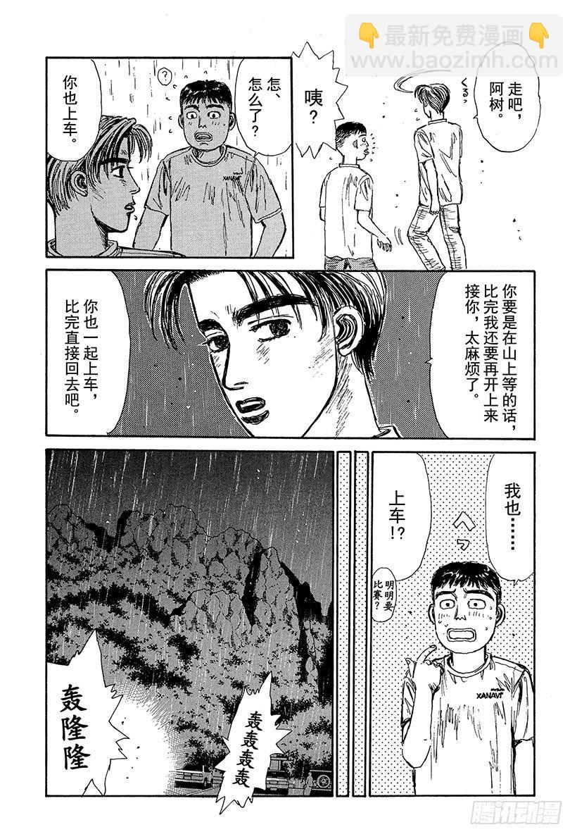 🍣头文字D Vol.74 可怕的外地新势力！ 第13页
