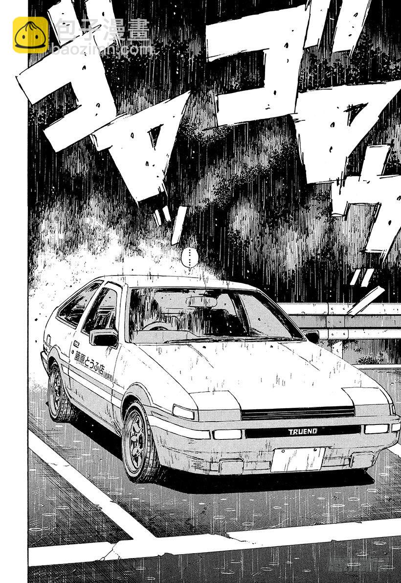 🍣头文字D Vol.74 可怕的外地新势力！ 第14页