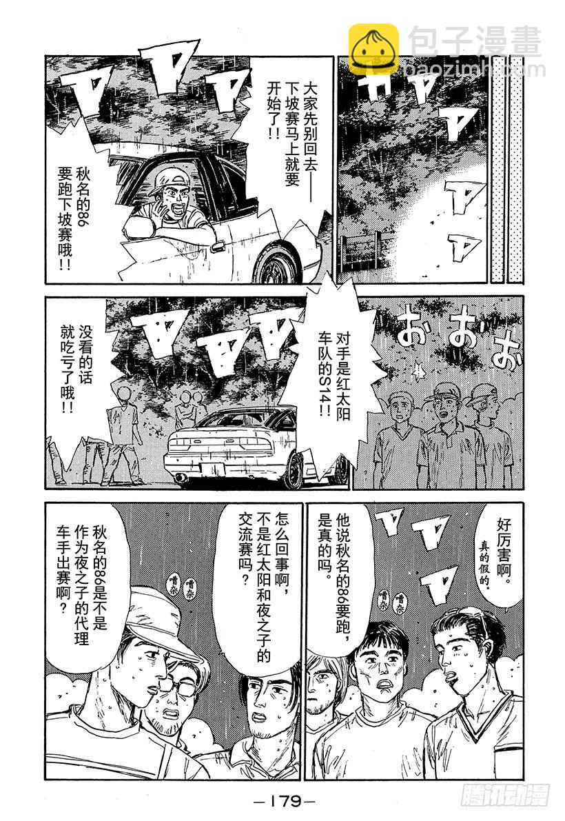 🍣头文字D Vol.74 可怕的外地新势力！ 第15页