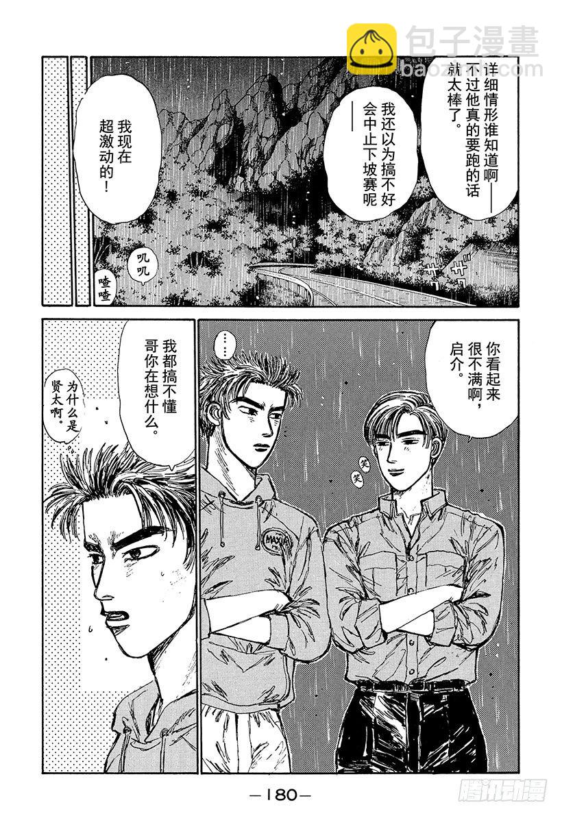 🍣头文字D Vol.74 可怕的外地新势力！ 第16页