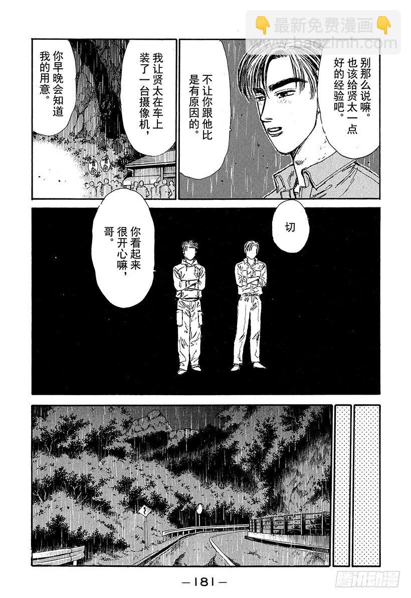🍣头文字D Vol.74 可怕的外地新势力！ 第17页