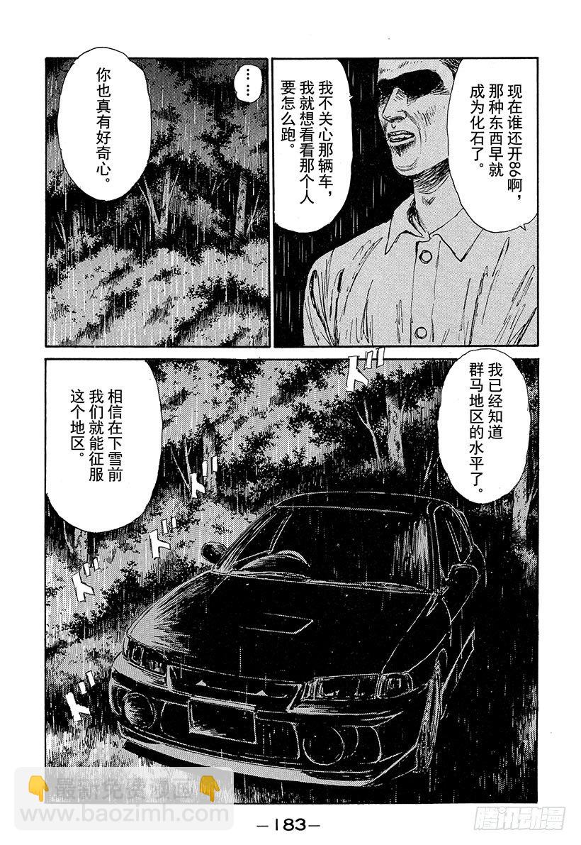 🍣头文字D Vol.74 可怕的外地新势力！ 第19页