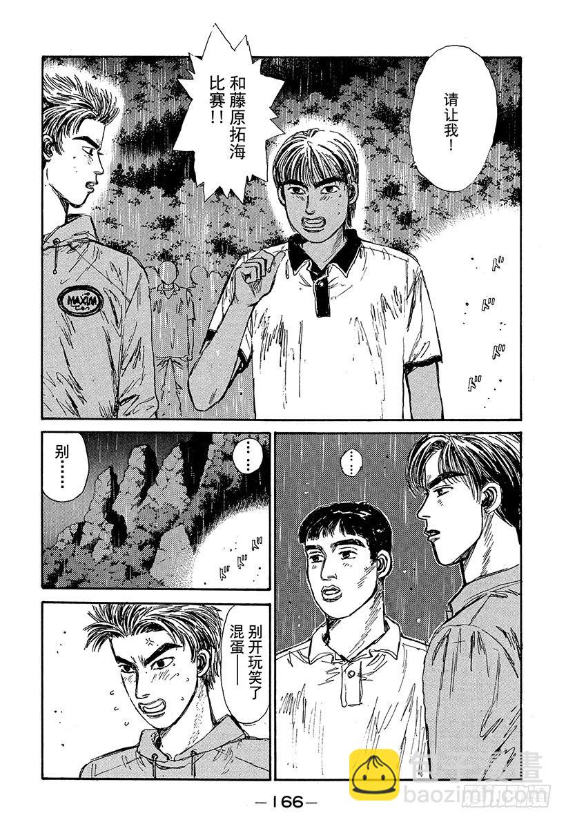 🍣头文字D Vol.74 可怕的外地新势力！ 第2页