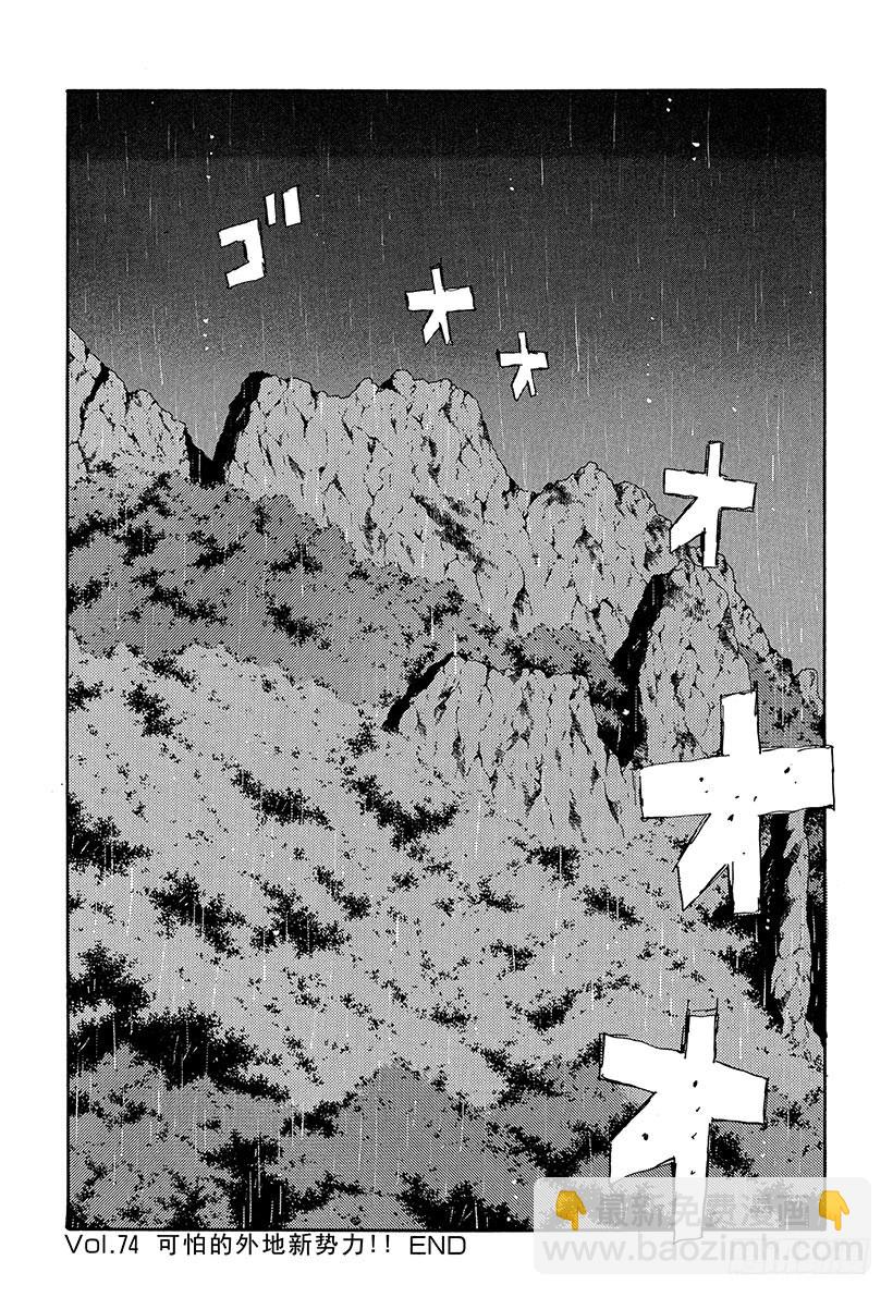 🍣头文字D Vol.74 可怕的外地新势力！ 第20页