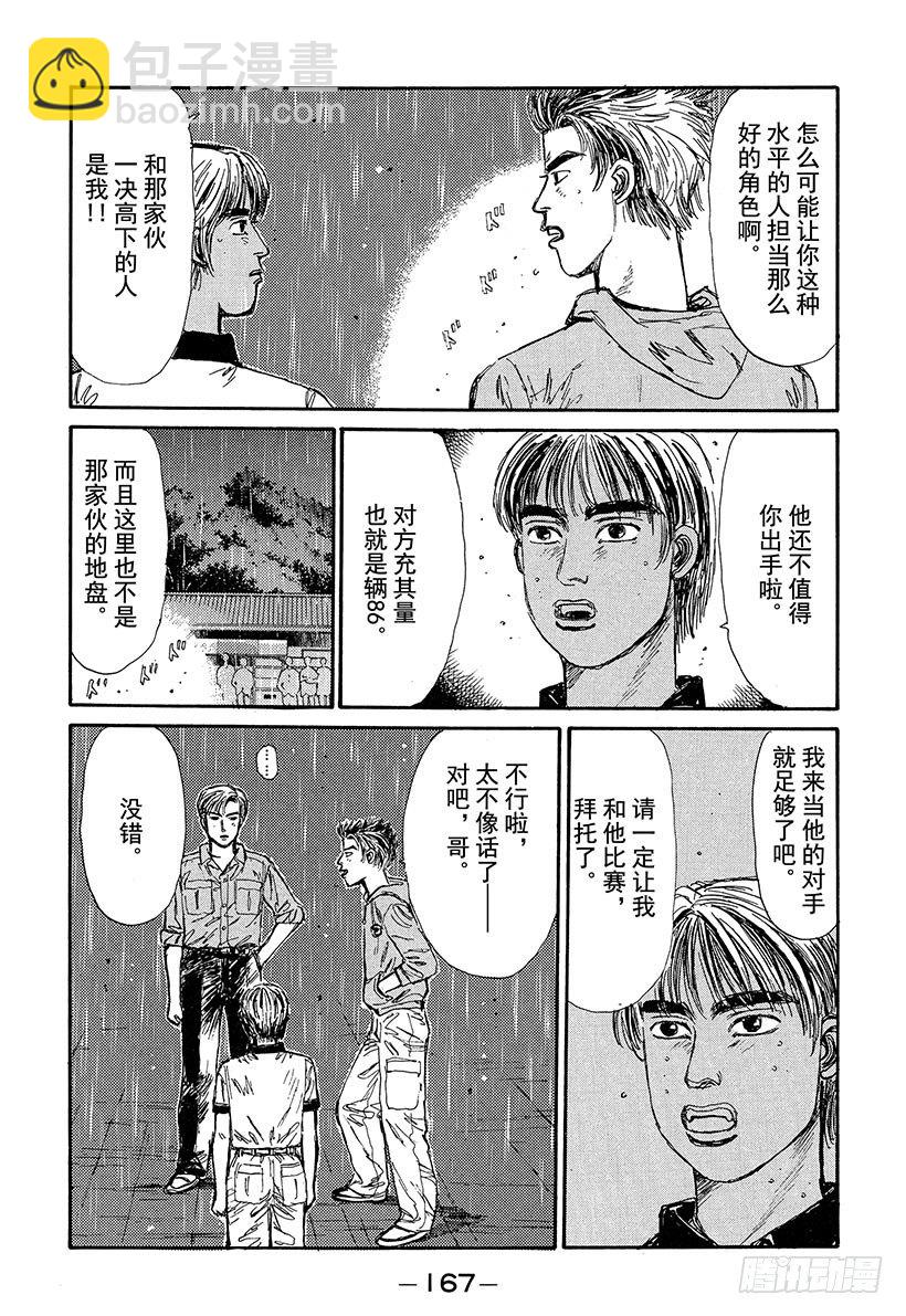🍣头文字D Vol.74 可怕的外地新势力！ 第3页