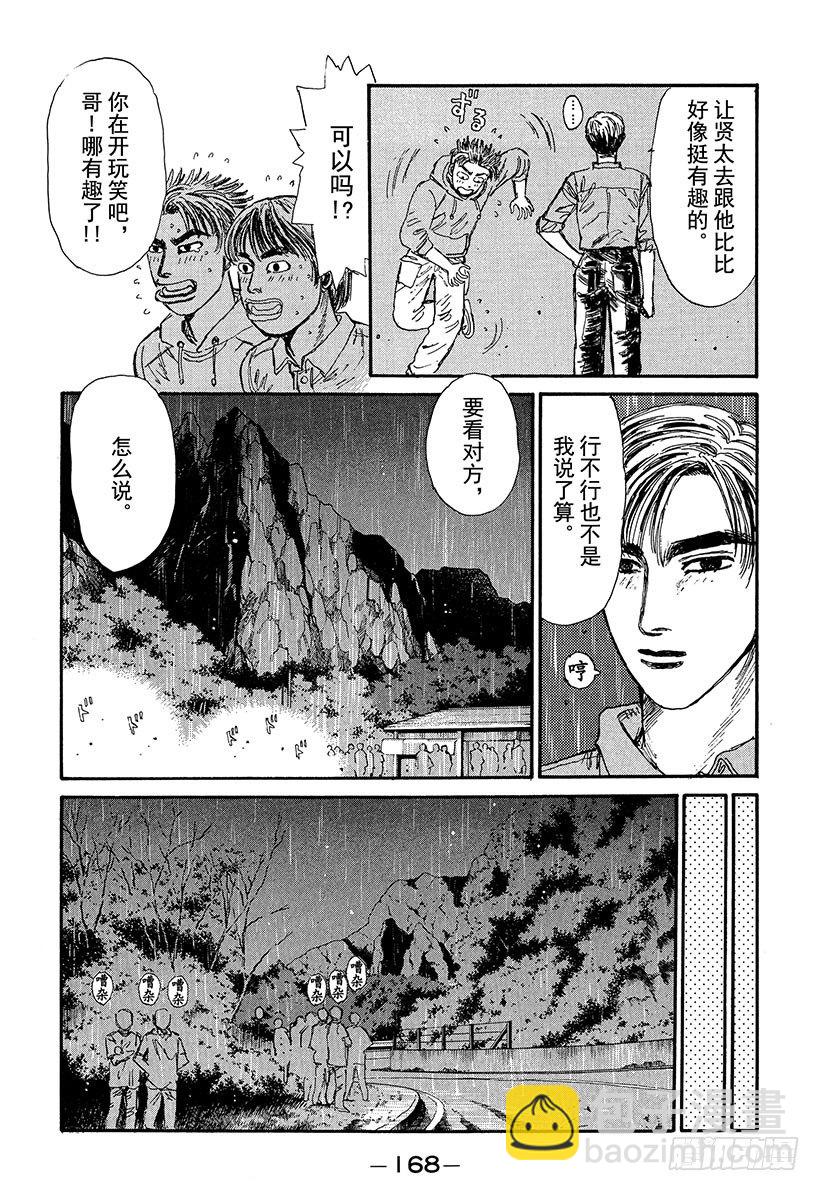 🍣头文字D Vol.74 可怕的外地新势力！ 第4页