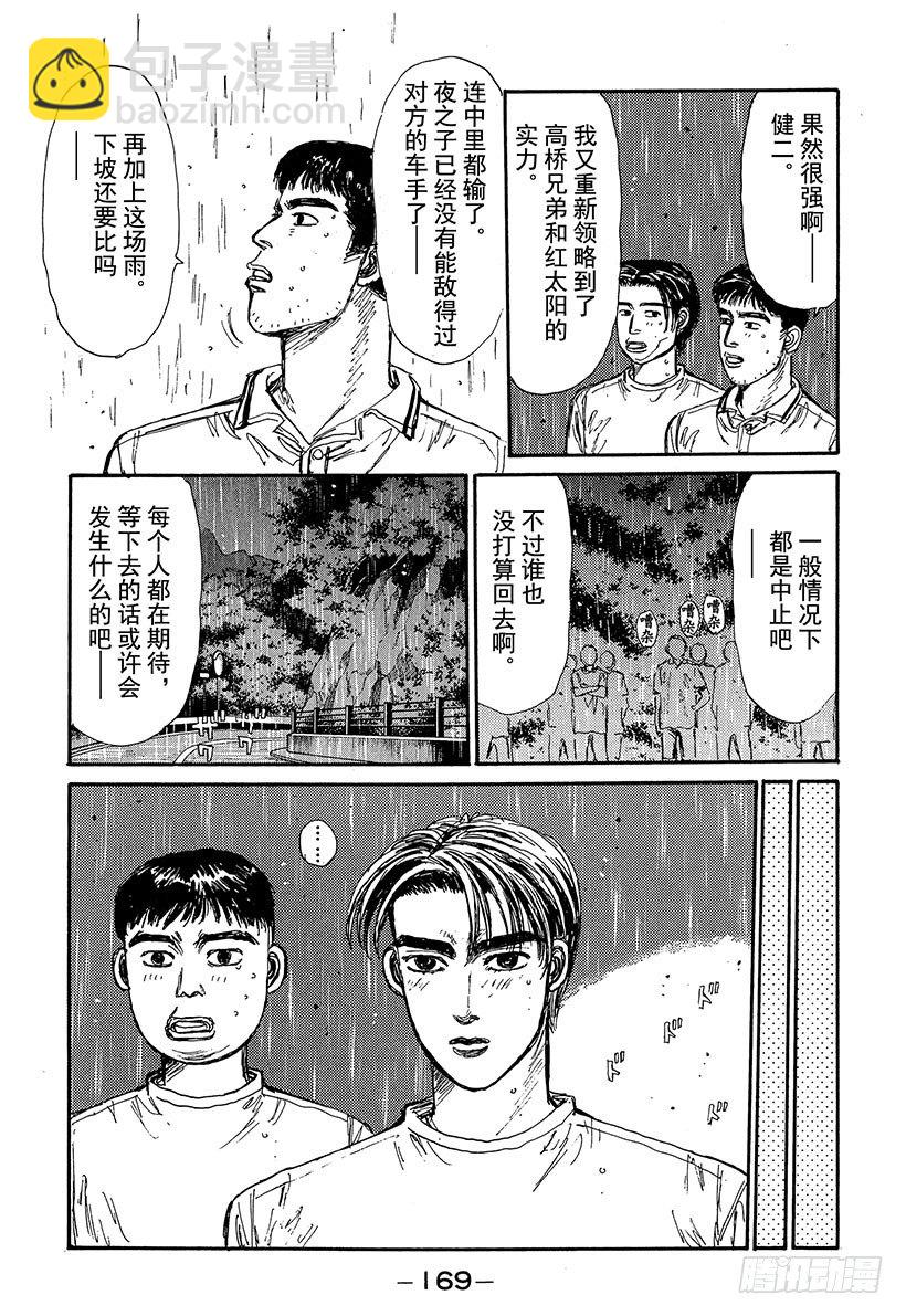 🍣头文字D Vol.74 可怕的外地新势力！ 第5页