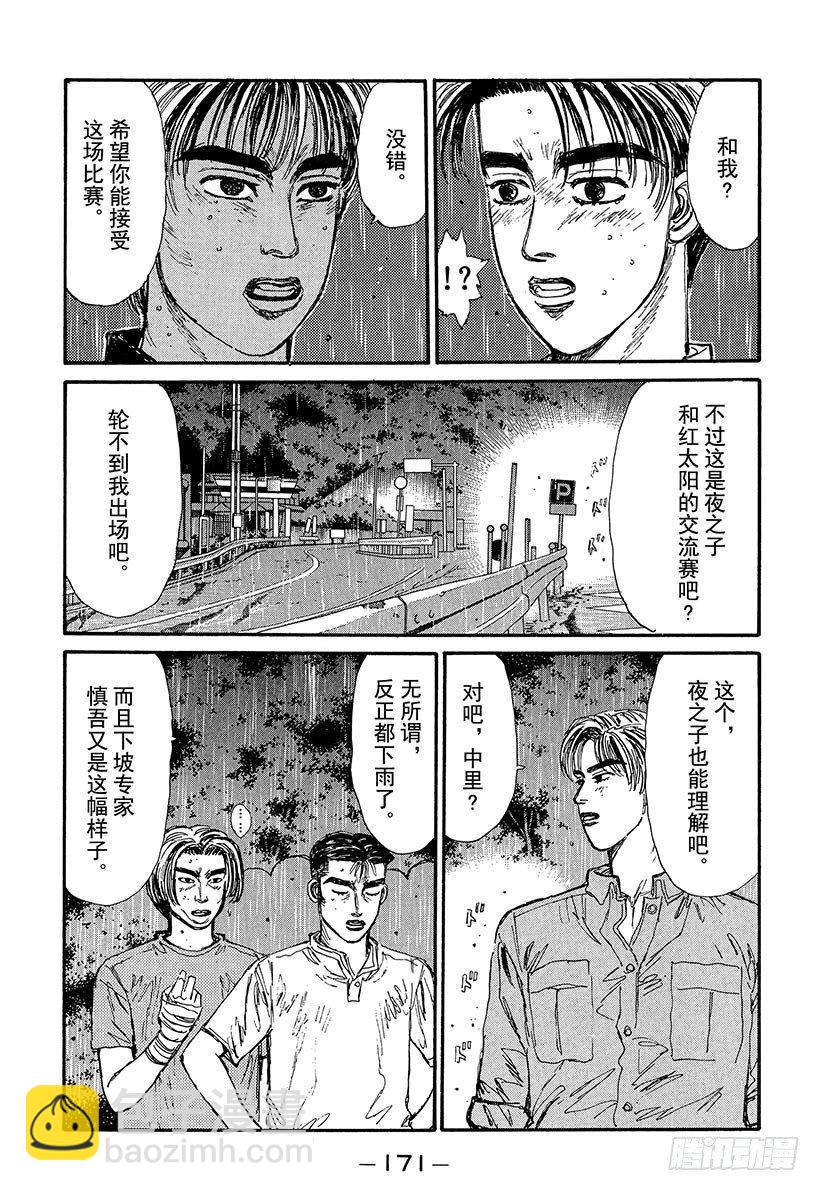 🍣头文字D Vol.74 可怕的外地新势力！ 第7页