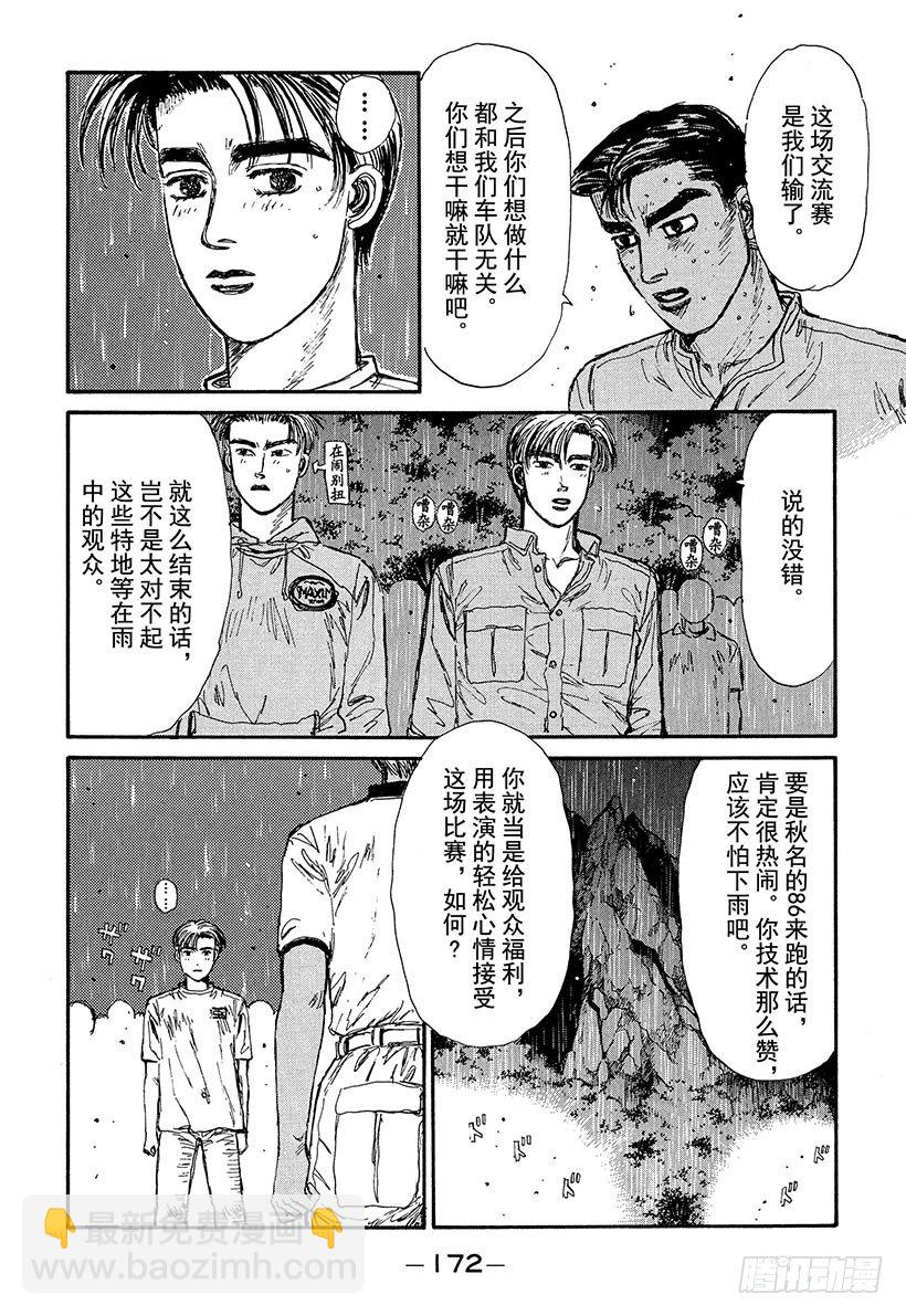 🍣头文字D Vol.74 可怕的外地新势力！ 第8页