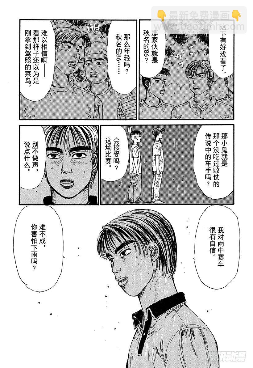 🍣头文字D Vol.74 可怕的外地新势力！ 第9页