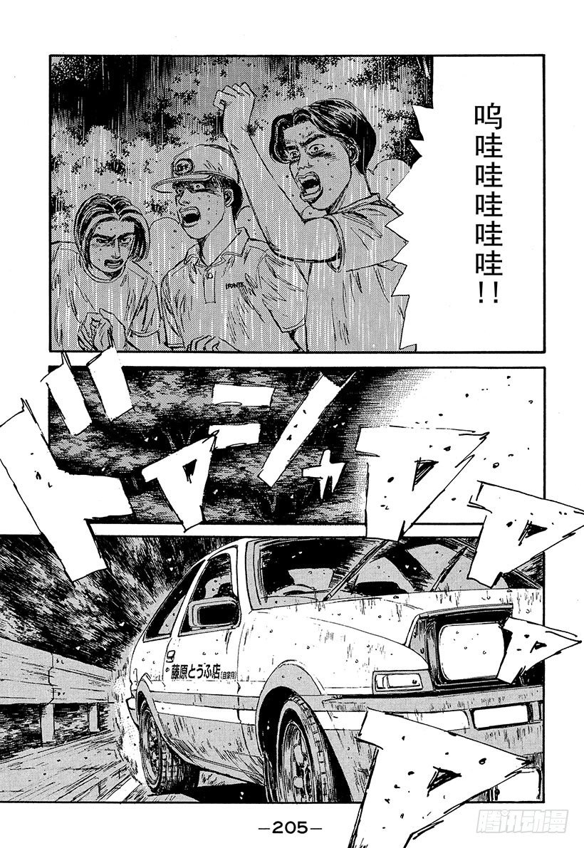 🍣头文字D Vol.76 尖叫驾驶疾驰的天才 第1页