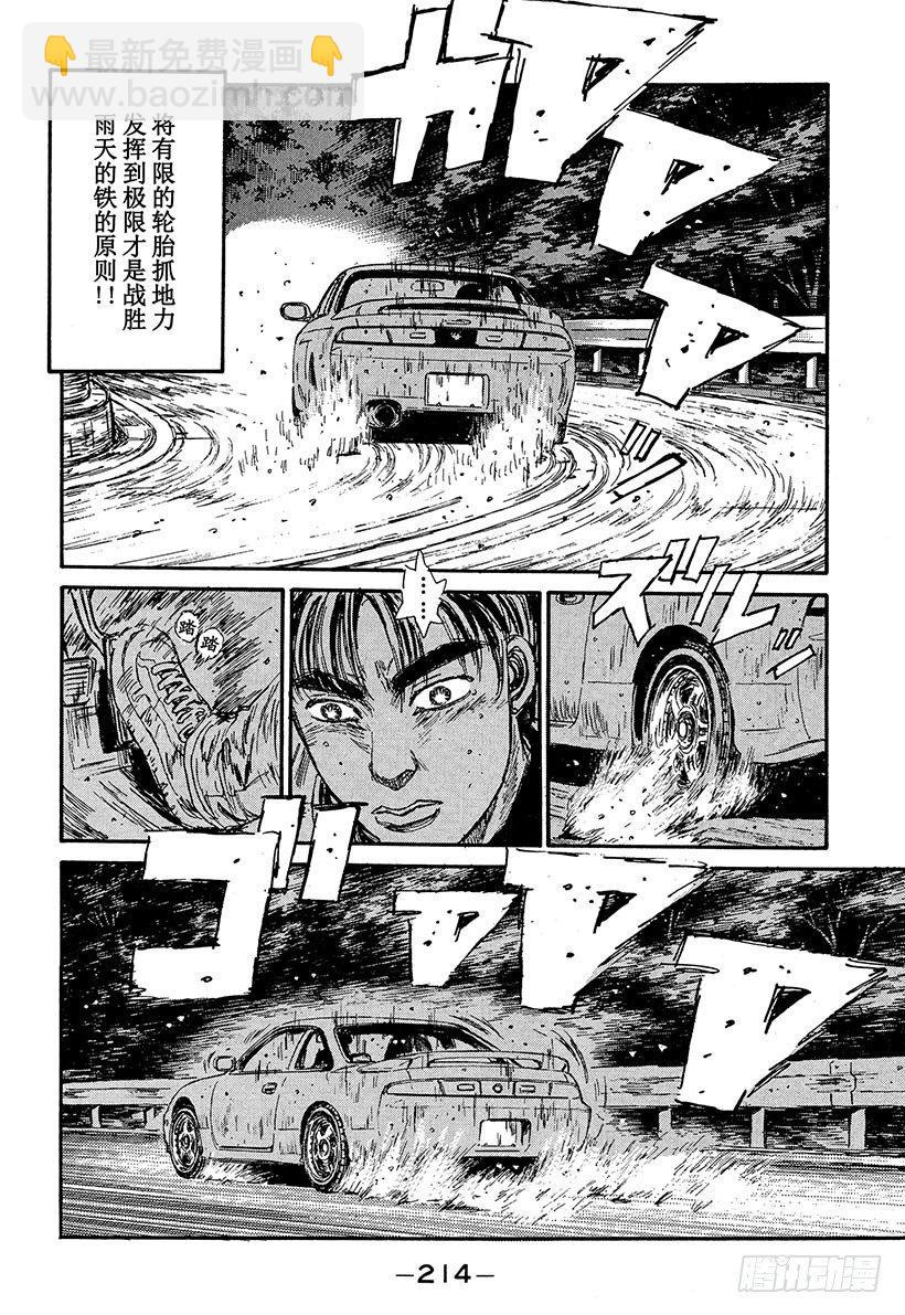 🍣头文字D Vol.76 尖叫驾驶疾驰的天才 第10页