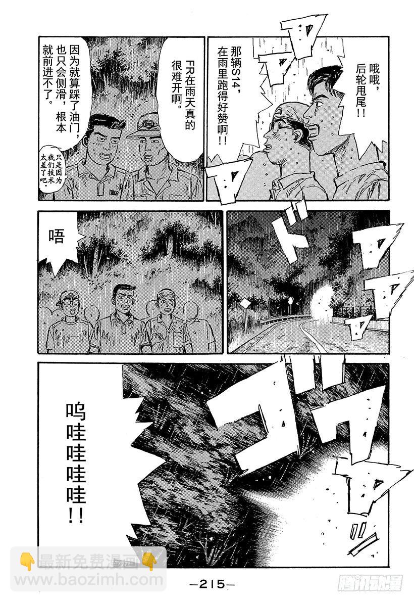 🍣头文字D Vol.76 尖叫驾驶疾驰的天才 第11页