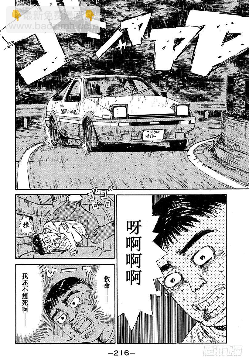 🍣头文字D Vol.76 尖叫驾驶疾驰的天才 第12页