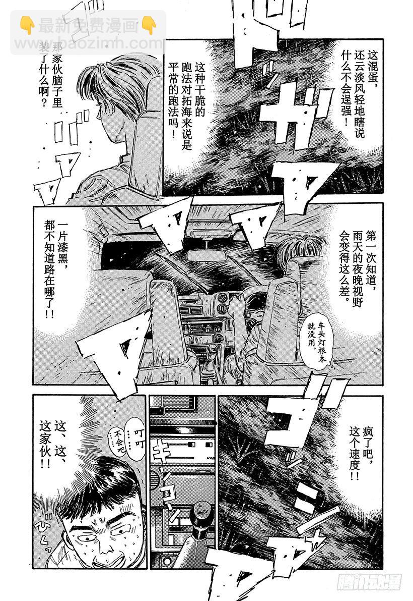 🍣头文字D Vol.76 尖叫驾驶疾驰的天才 第13页