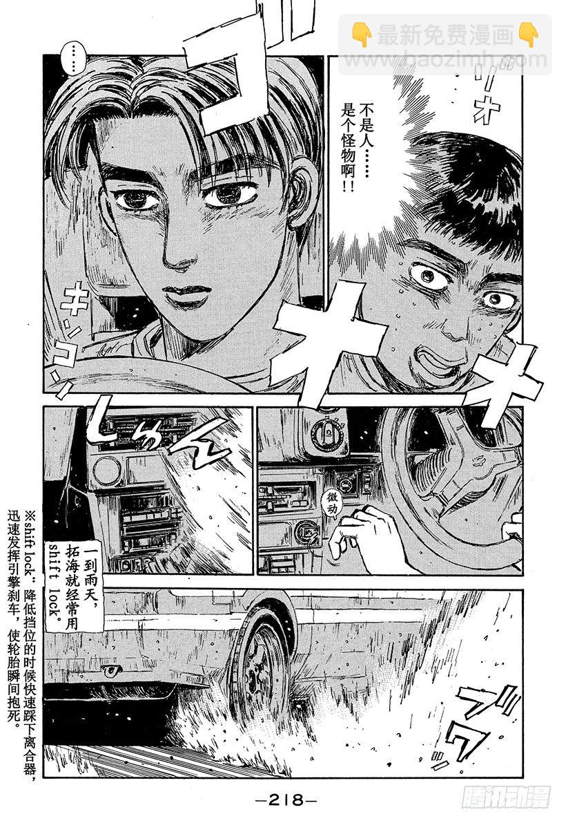🍣头文字D Vol.76 尖叫驾驶疾驰的天才 第14页