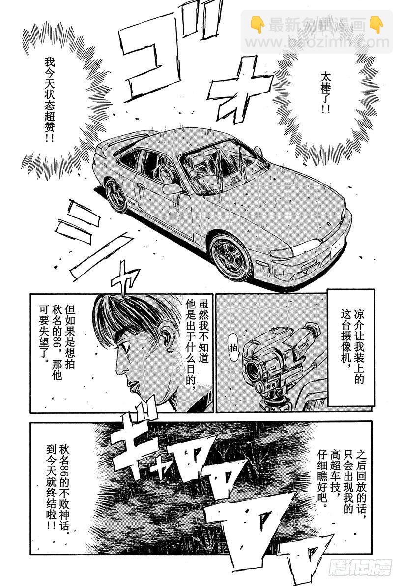 🍣头文字D Vol.76 尖叫驾驶疾驰的天才 第16页