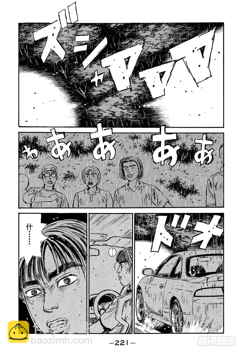 🍣头文字D Vol.76 尖叫驾驶疾驰的天才 第17页