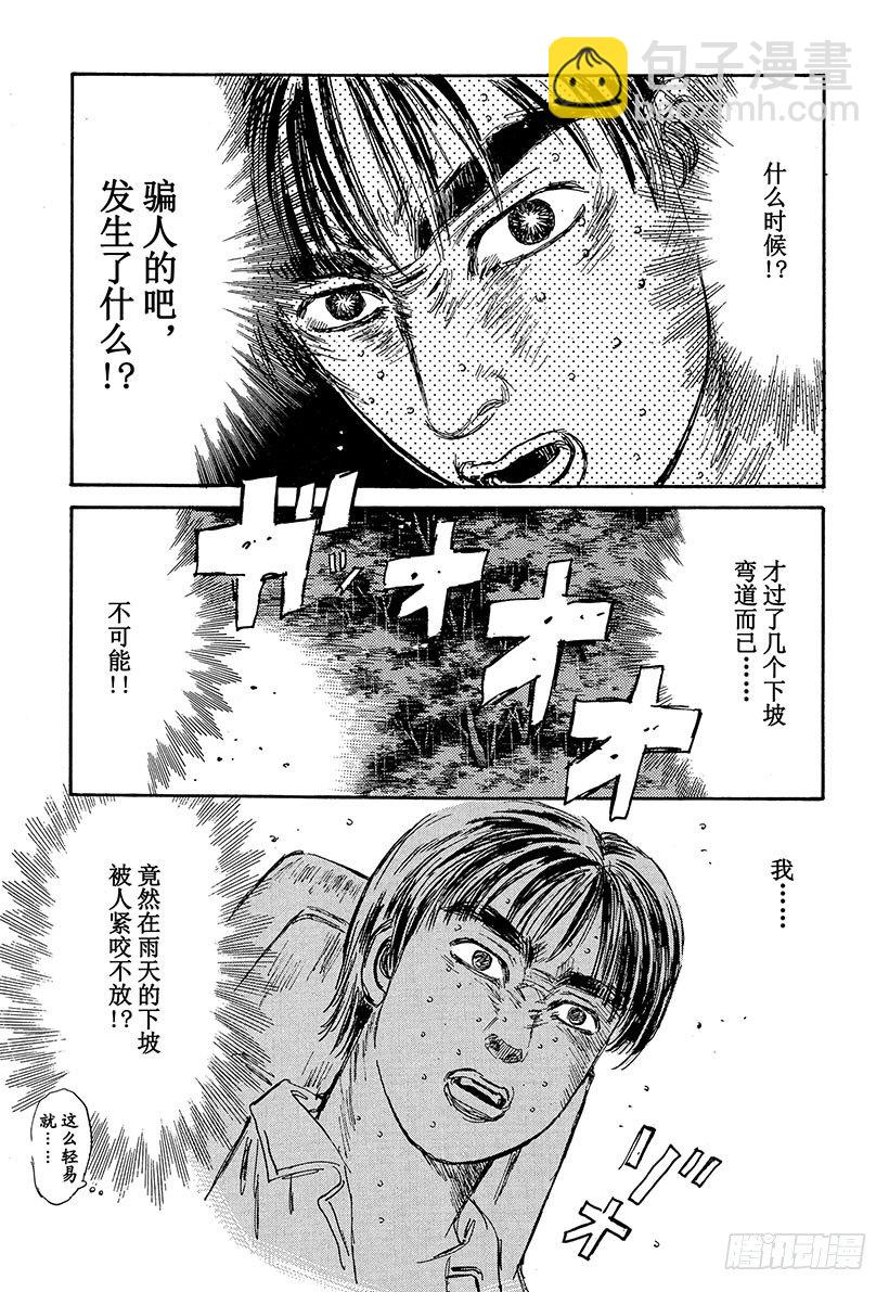 🍣头文字D Vol.76 尖叫驾驶疾驰的天才 第19页