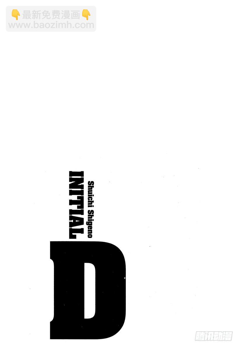 🍣头文字D Vol.76 尖叫驾驶疾驰的天才 第21页