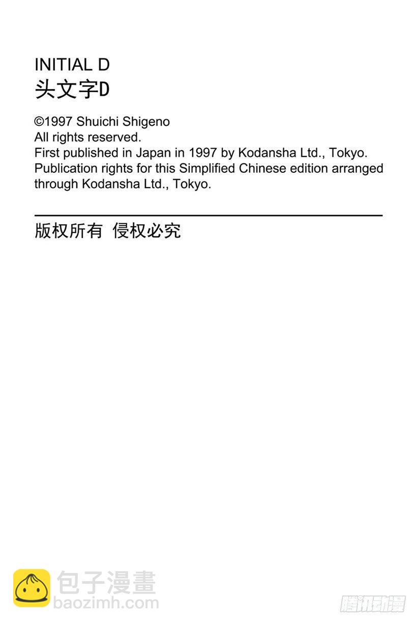 🍣头文字D Vol.76 尖叫驾驶疾驰的天才 第22页
