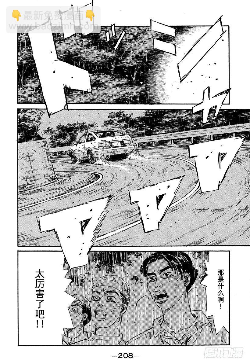 🍣头文字D Vol.76 尖叫驾驶疾驰的天才 第4页