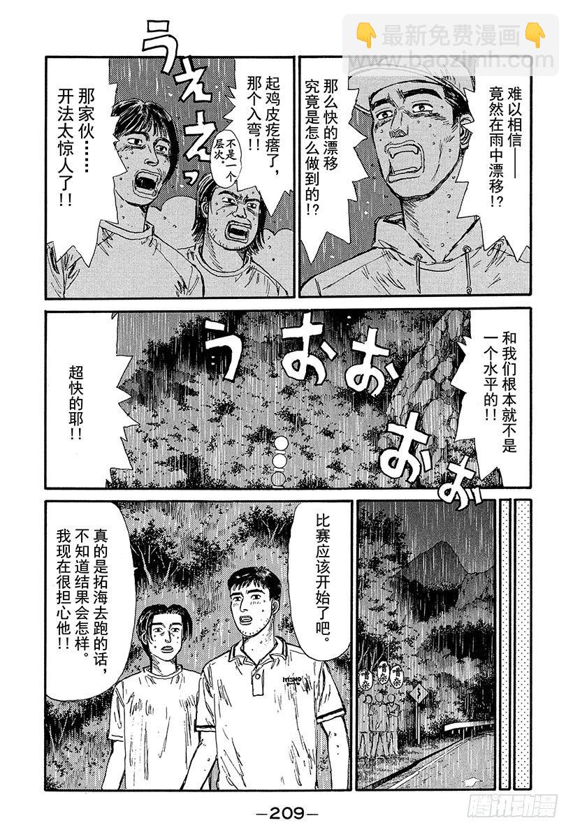🍣头文字D Vol.76 尖叫驾驶疾驰的天才 第5页