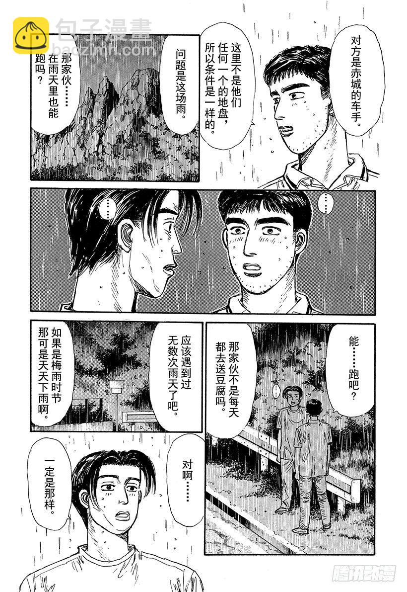 🍣头文字D Vol.76 尖叫驾驶疾驰的天才 第6页
