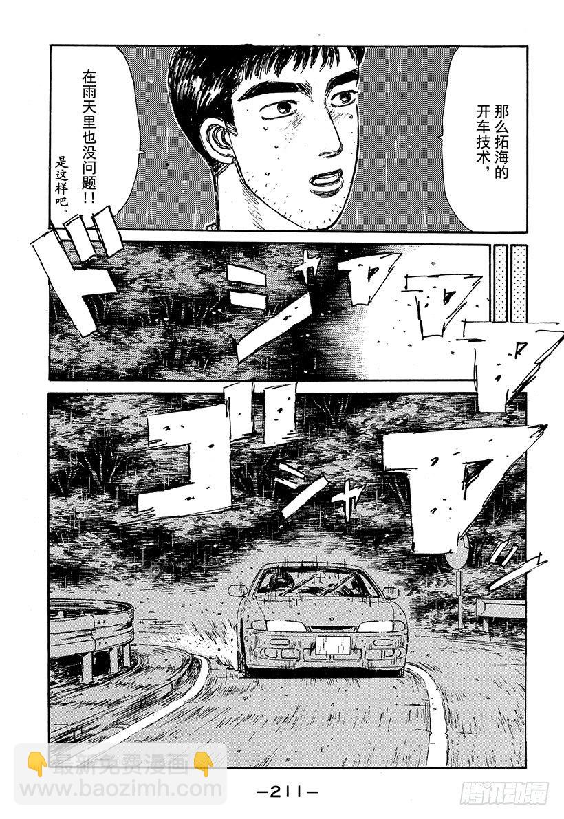 🍣头文字D Vol.76 尖叫驾驶疾驰的天才 第7页