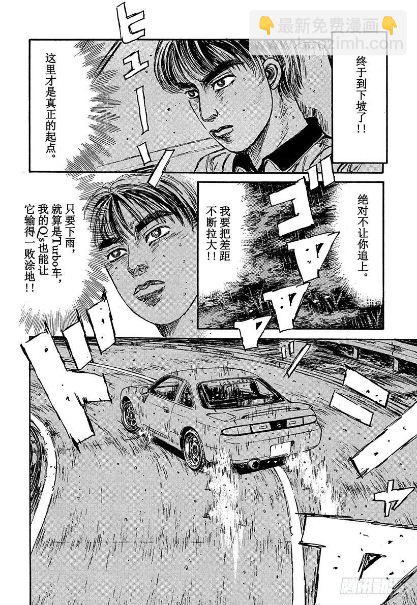 🍣头文字D Vol.76 尖叫驾驶疾驰的天才 第8页