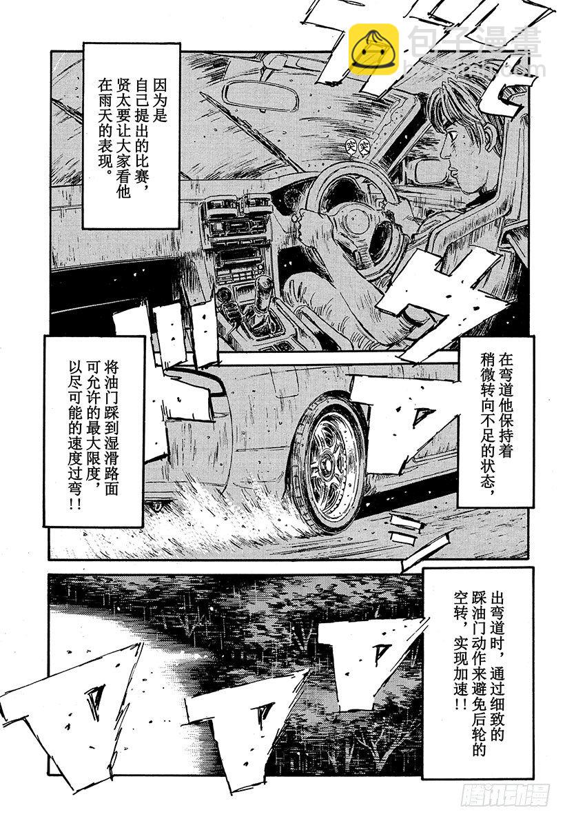 🍣头文字D Vol.76 尖叫驾驶疾驰的天才 第9页
