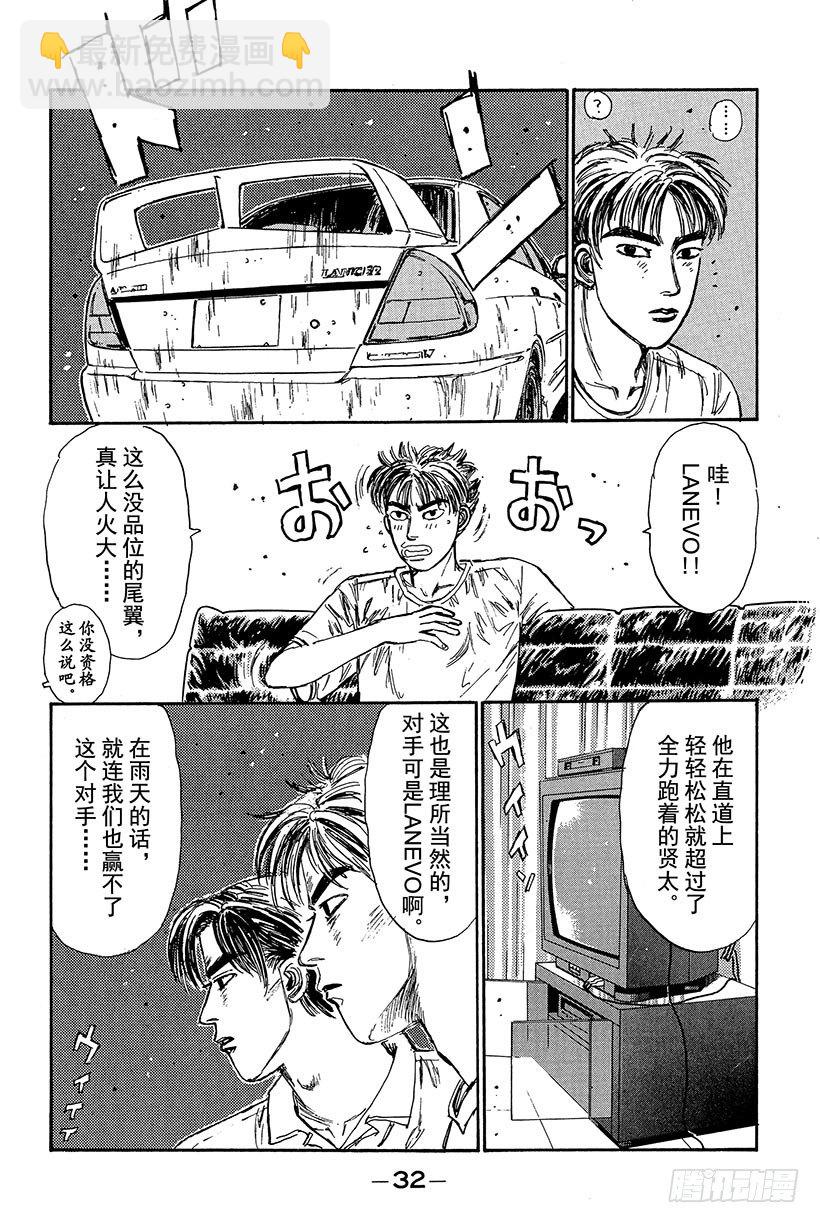 🍣头文字D Vol.78 最强军团的影子 第10页