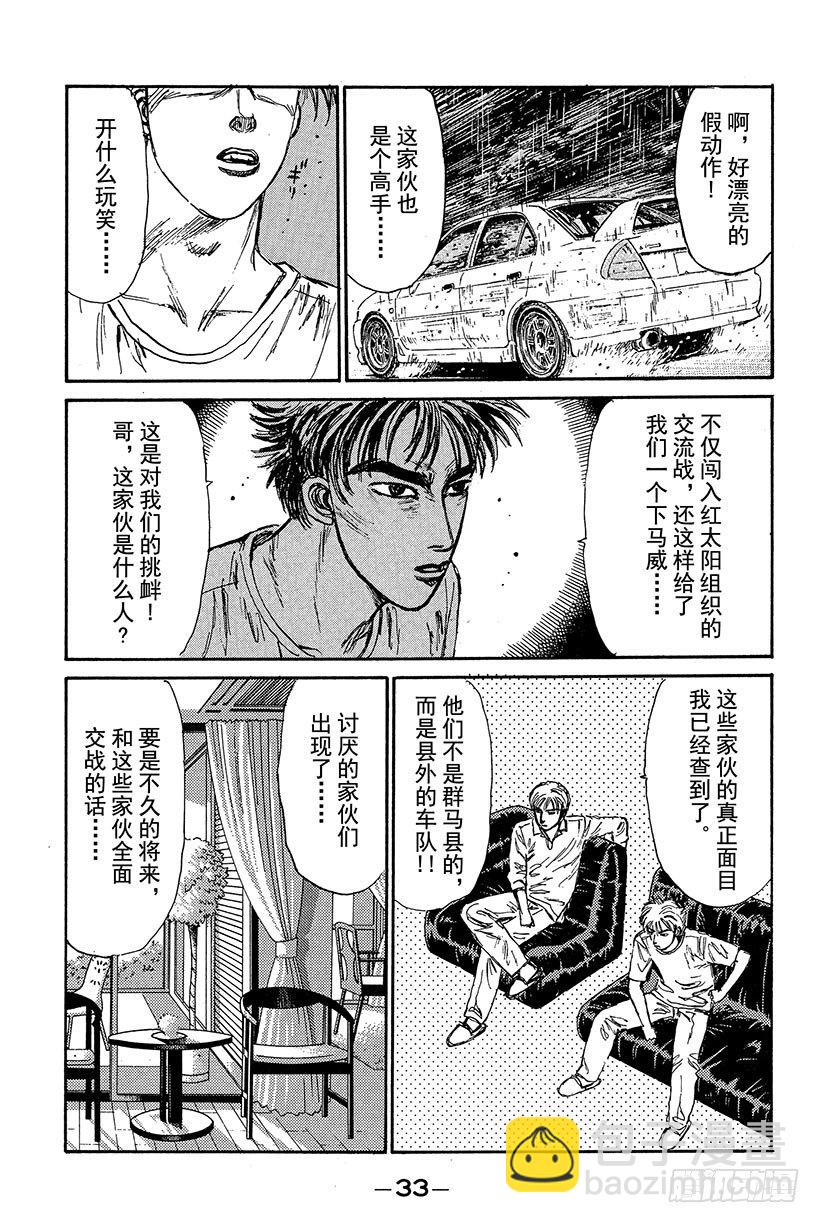 🍣头文字D Vol.78 最强军团的影子 第11页
