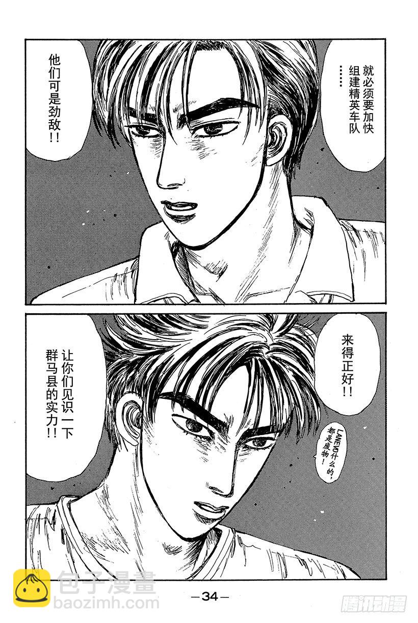 🍣头文字D Vol.78 最强军团的影子 第12页