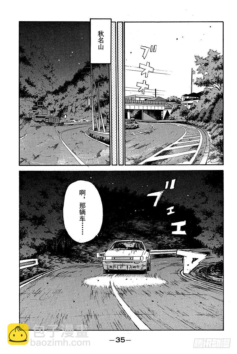 🍣头文字D Vol.78 最强军团的影子 第13页