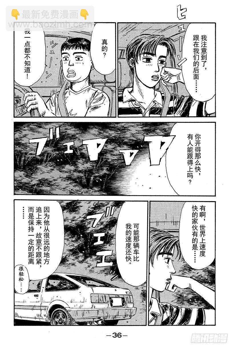 🍣头文字D Vol.78 最强军团的影子 第14页