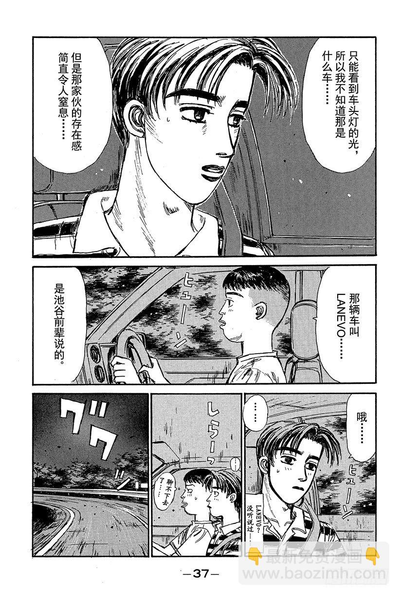 🍣头文字D Vol.78 最强军团的影子 第15页