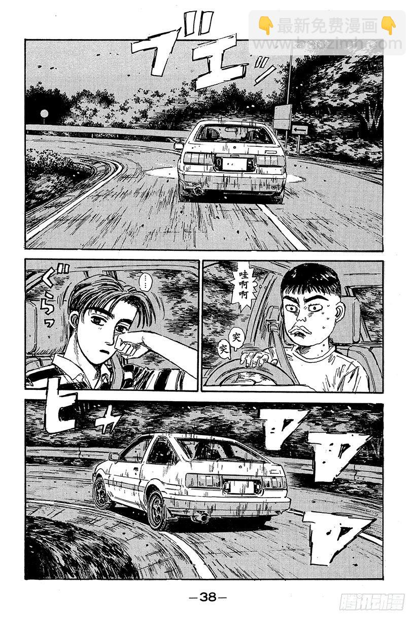 🍣头文字D Vol.78 最强军团的影子 第16页