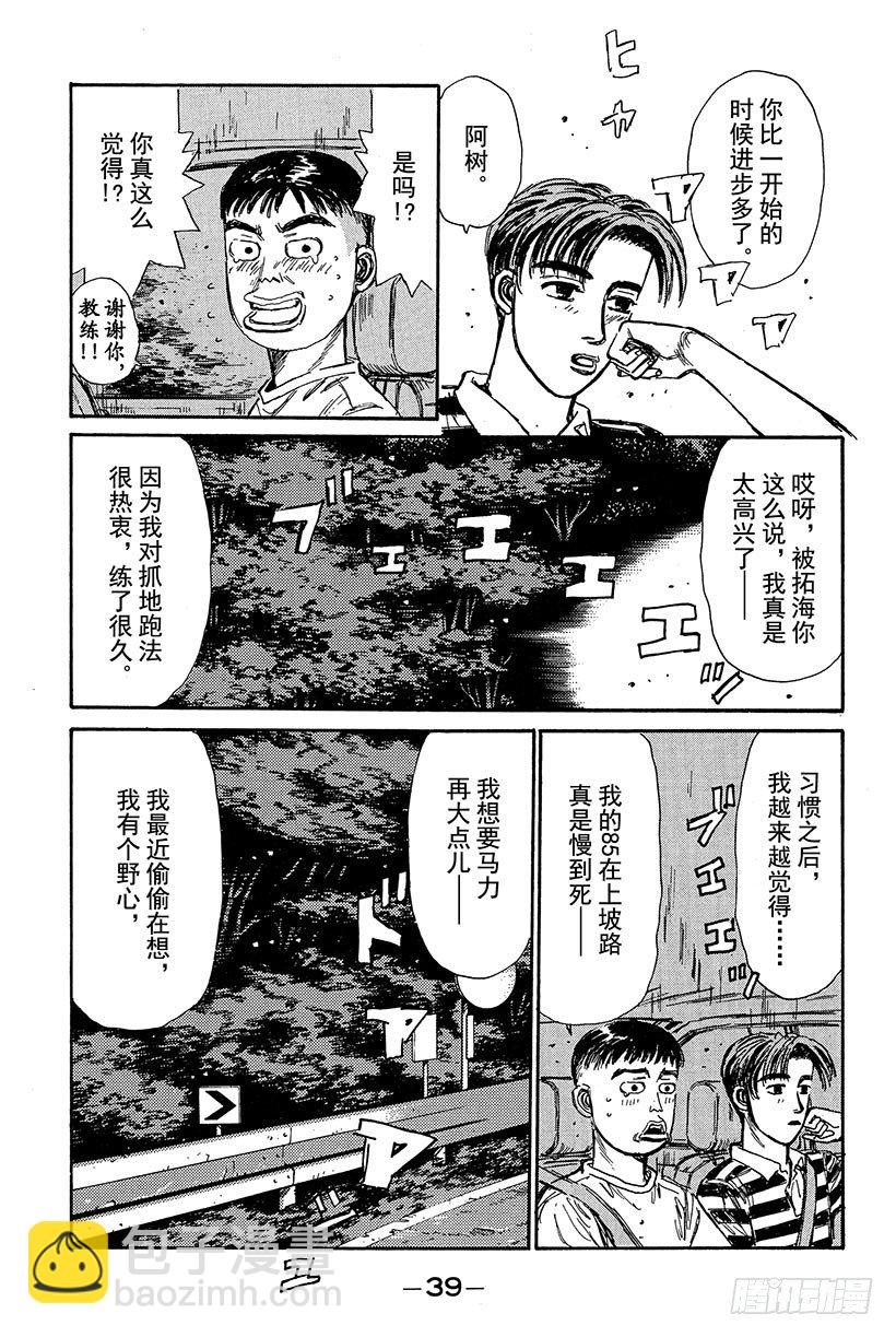 🍣头文字D Vol.78 最强军团的影子 第17页