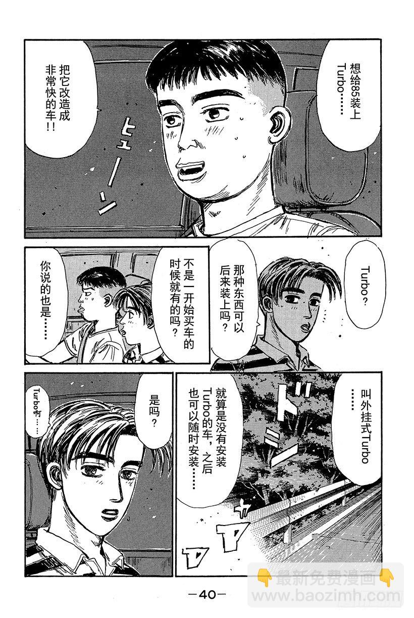 🍣头文字D Vol.78 最强军团的影子 第18页