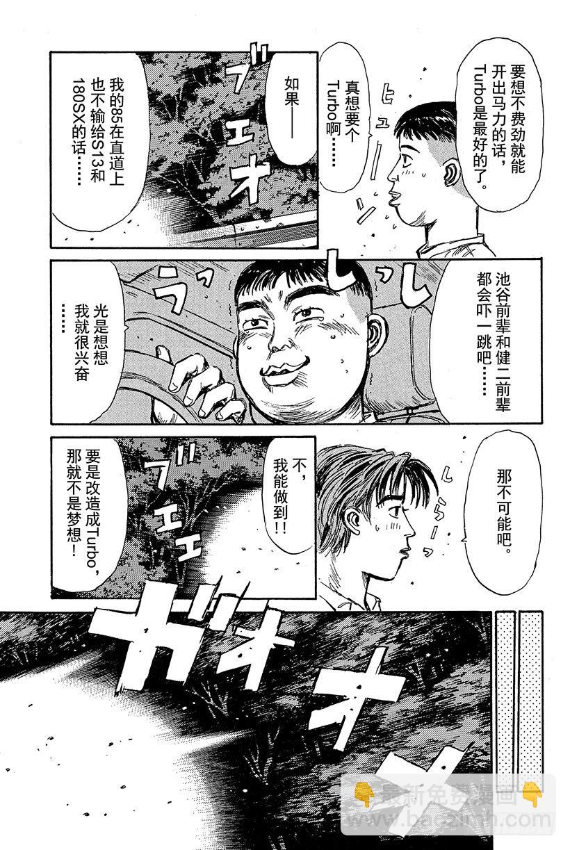 🍣头文字D Vol.78 最强军团的影子 第19页