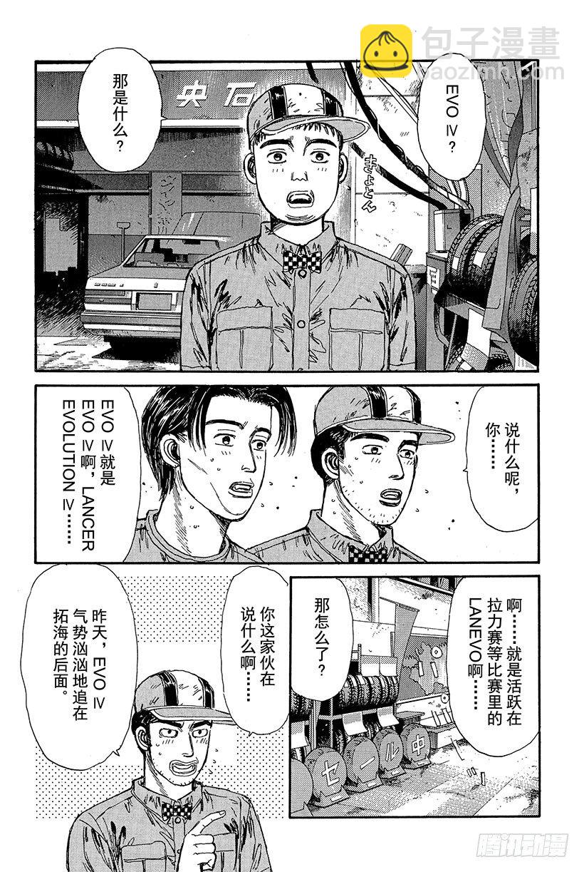 🍣头文字D Vol.78 最强军团的影子 第2页