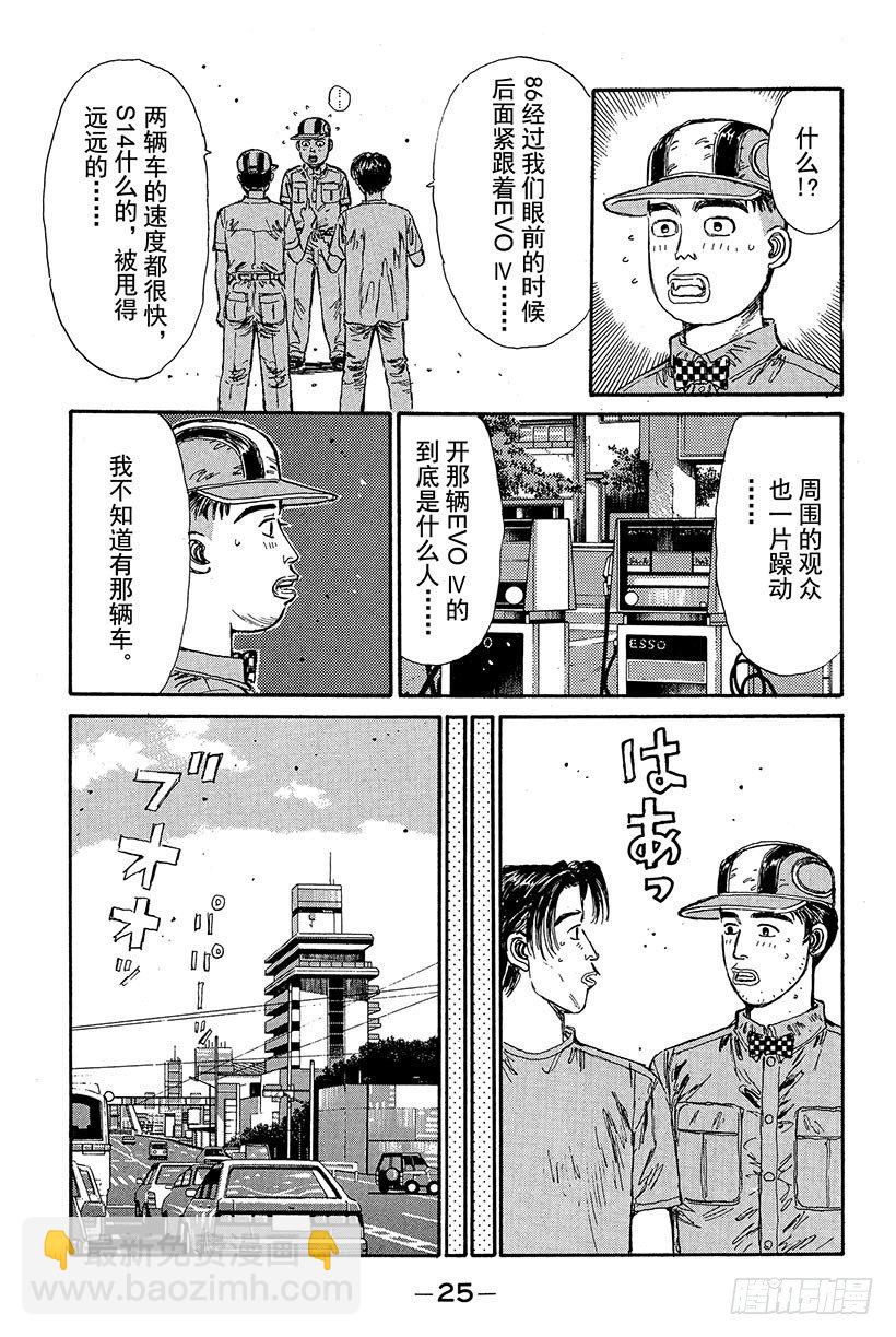 🍣头文字D Vol.78 最强军团的影子 第3页