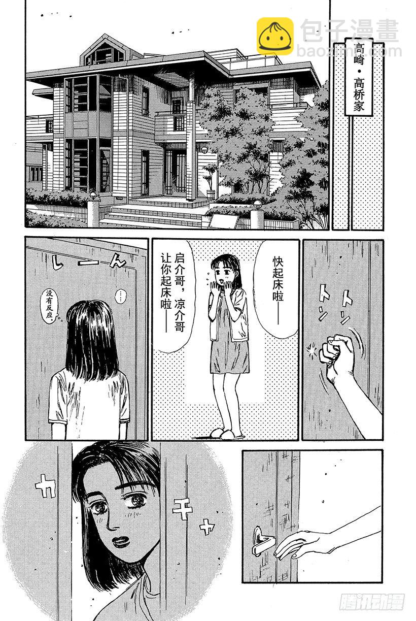 🍣头文字D Vol.78 最强军团的影子 第4页