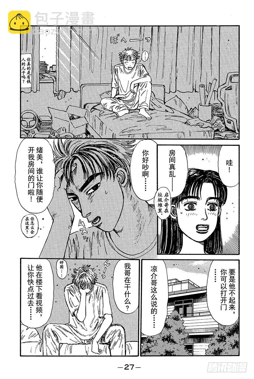 🍣头文字D Vol.78 最强军团的影子 第5页