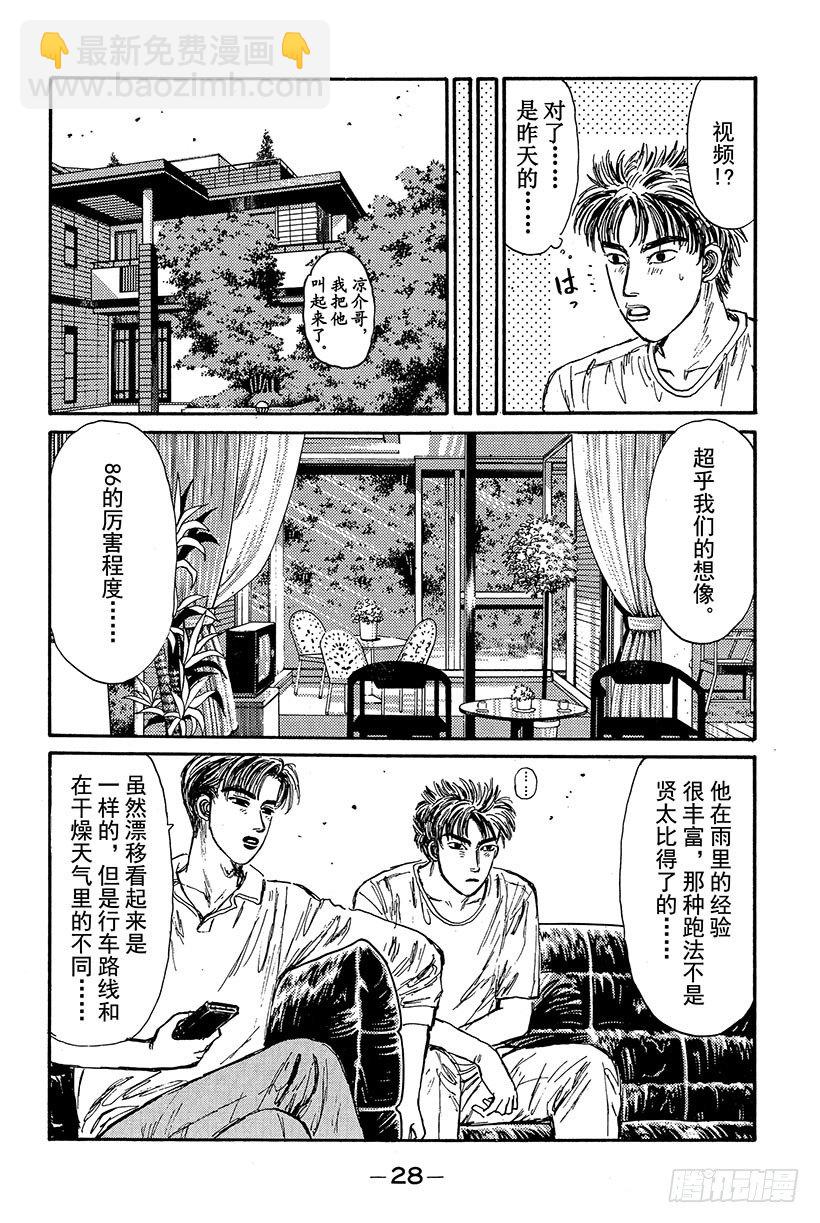 🍣头文字D Vol.78 最强军团的影子 第6页