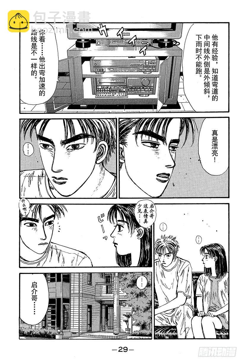 🍣头文字D Vol.78 最强军团的影子 第7页
