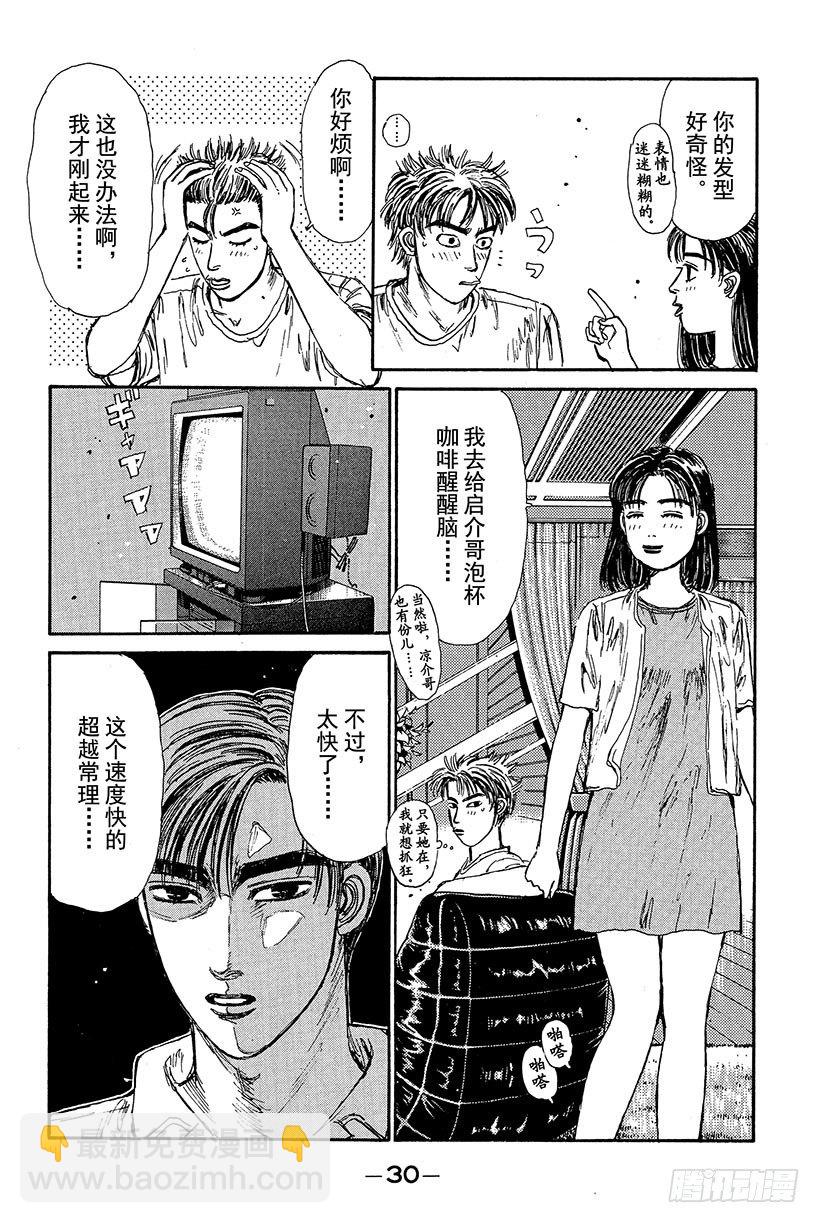 🍣头文字D Vol.78 最强军团的影子 第8页